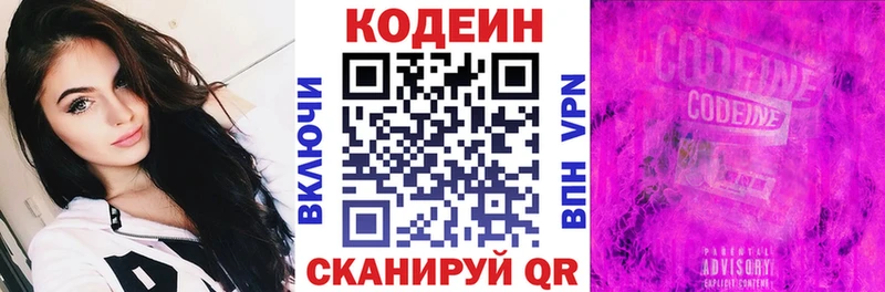 Кодеин напиток Lean (лин)  Вяземский 